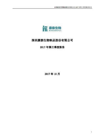 pp电子生物：2017年第三季度报告