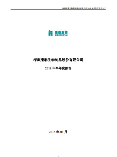 pp电子生物：2018年半年度报告