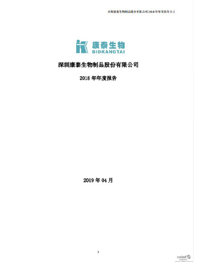 pp电子生物：2018年年度报告