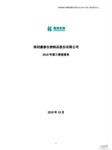 pp电子生物：2018年第三季度报告