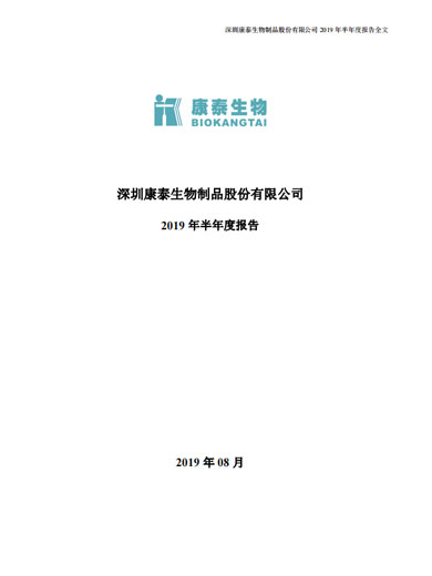 pp电子生物：2019年半年度报告