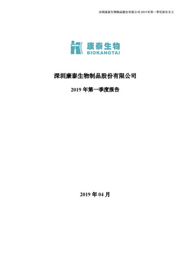 pp电子生物：2019年第一季度报告