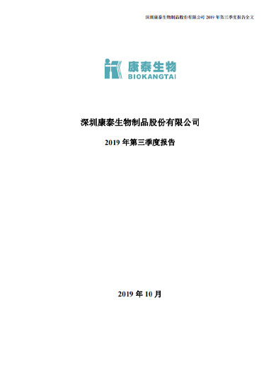 pp电子生物：2019年第三季度报告